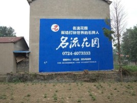 衡阳墙体广告在乡镇、农村市场的媒体优势