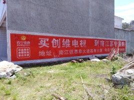 衡阳墙体广告公司全面解决农村墙体广告痛点