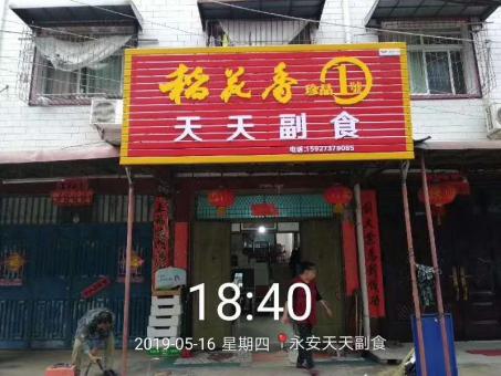 衡阳的门店生意好坏 差距从门头招牌开始
