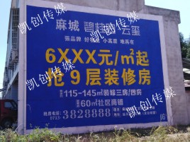 衡阳墙体广告为什么是企业最优选择？