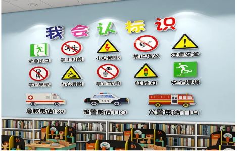 衡阳安全标识在幼儿园实施的重要性