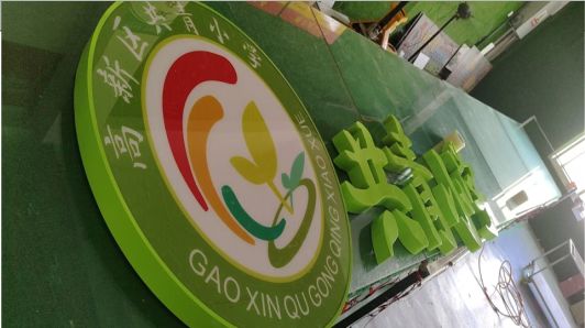 衡阳常见的发光字类型