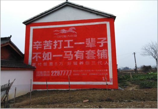 衡阳一马光彩墙体广告