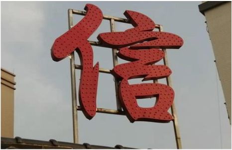 衡阳发光字怎么做防水处理？