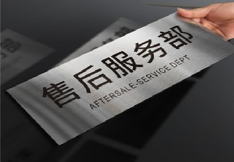 衡阳不锈钢腐蚀牌的制作方法。