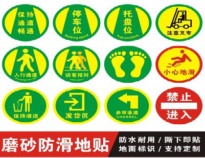 衡阳客户要做贴在地上的广告，是什么材料？