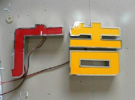 衡阳发光字选择轻薄的材料，效果会更好。