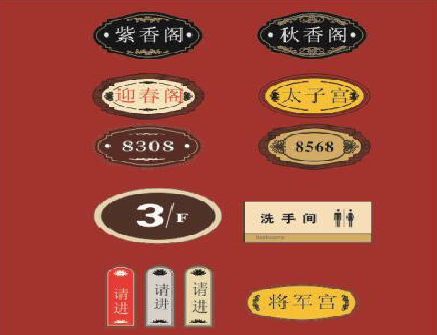 衡阳门牌设计制作三要素。